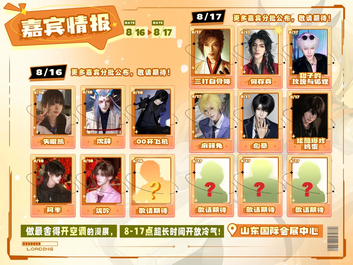 糯米动漫展体验官