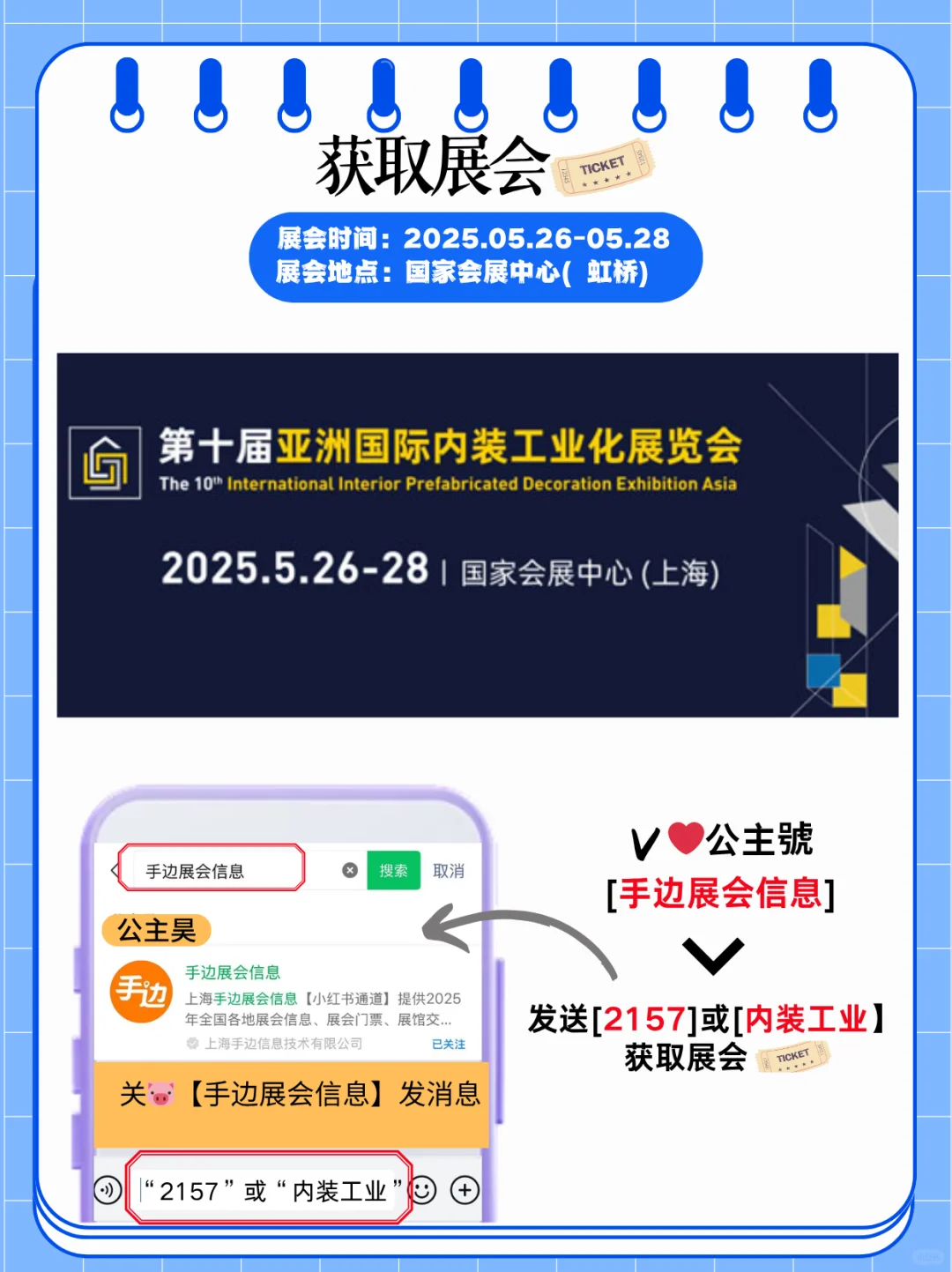 上海内装工业化展会攻略｜展会门票+交通