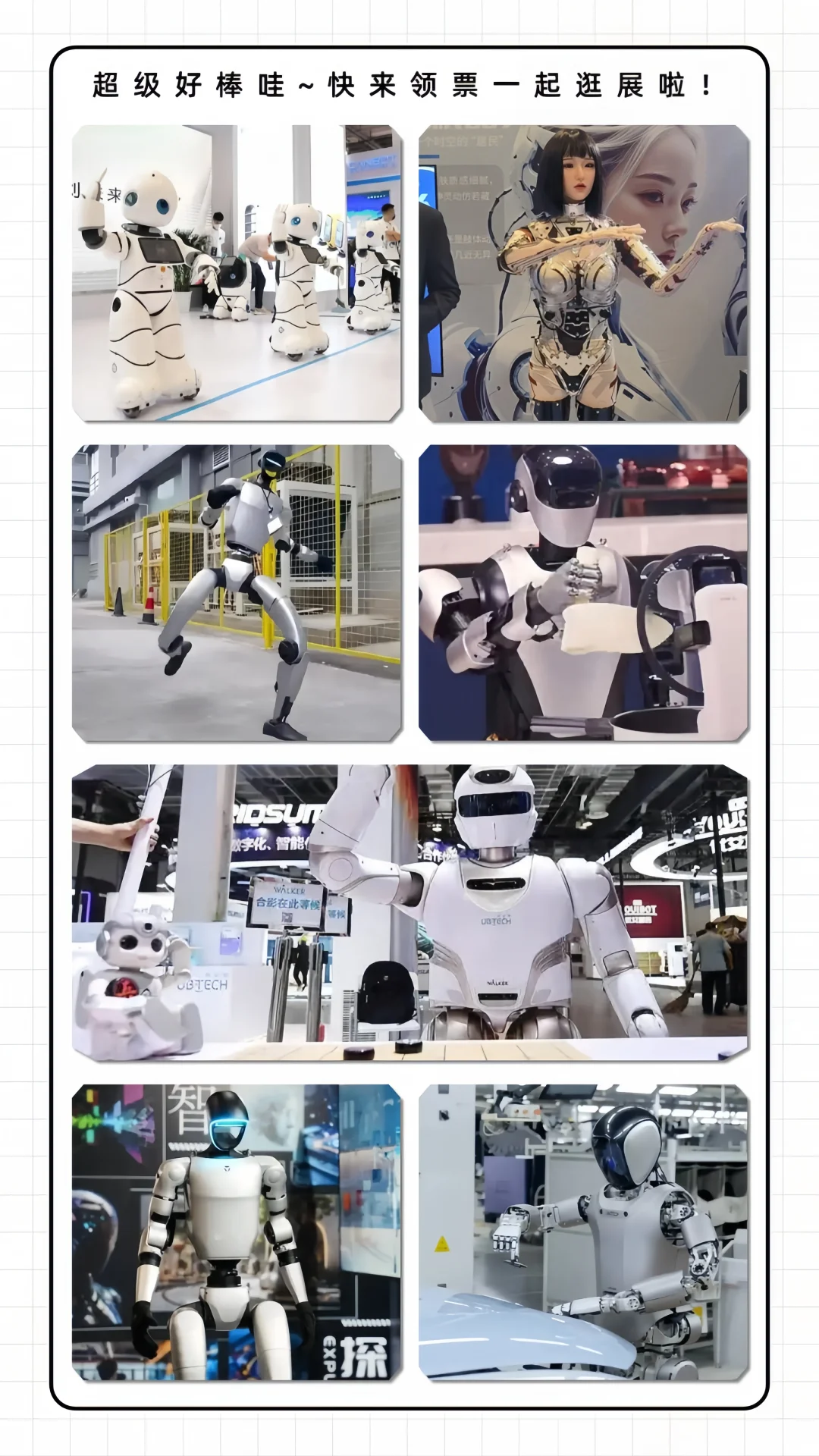 抢先看❗广州人形机器人展-免费门票大放送