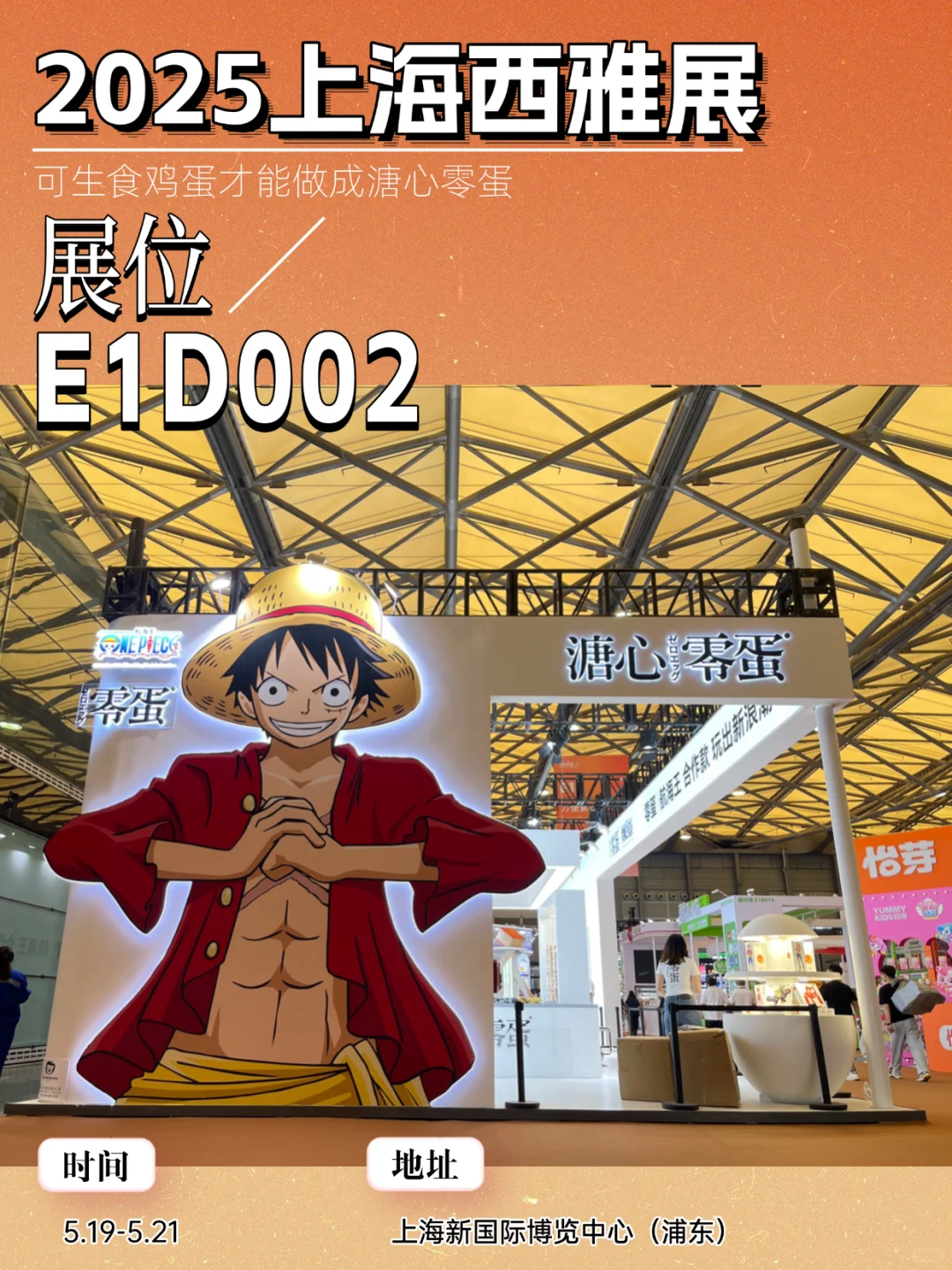 香迷糊了！！！西雅展直冲E1馆吃溏心蛋??