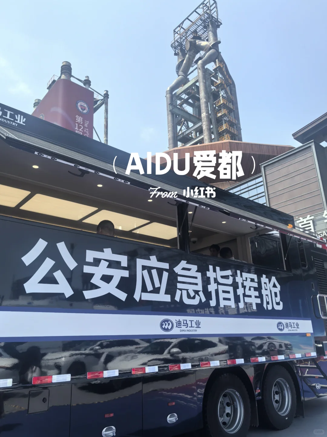 北京首钢园超棒！警博会观展 免费领取礼品