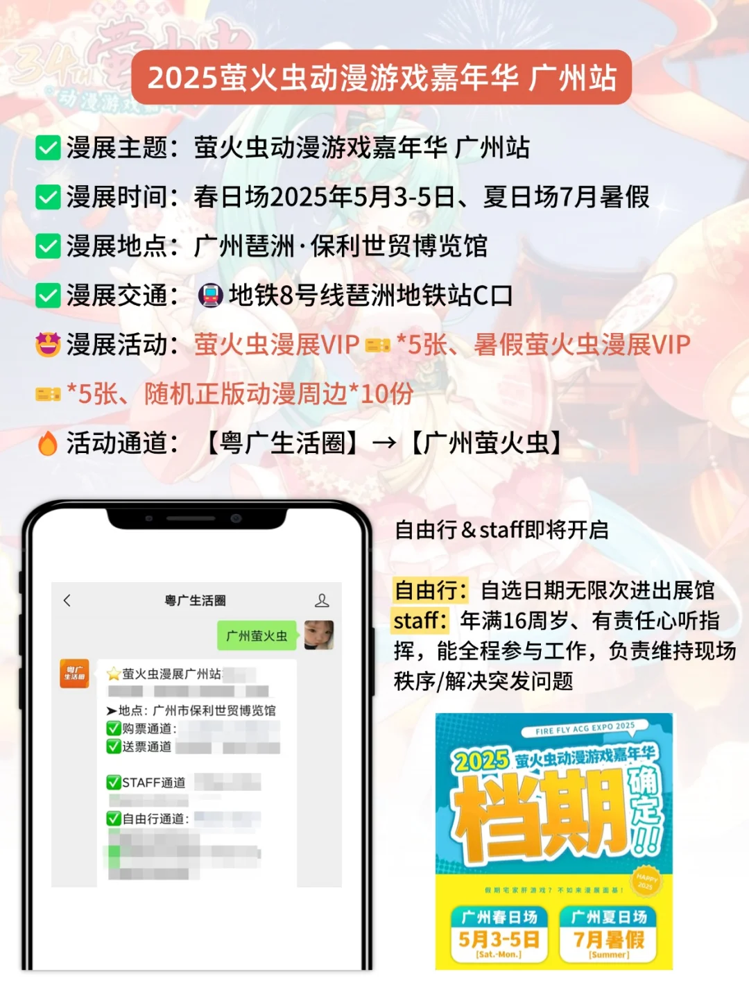 ?2025广州萤火虫漫展定档！开2场！！！