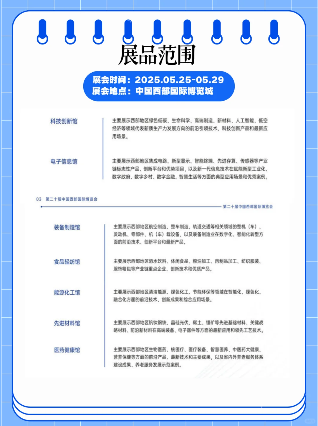成都西博会展会攻略?展会门票马上开展了