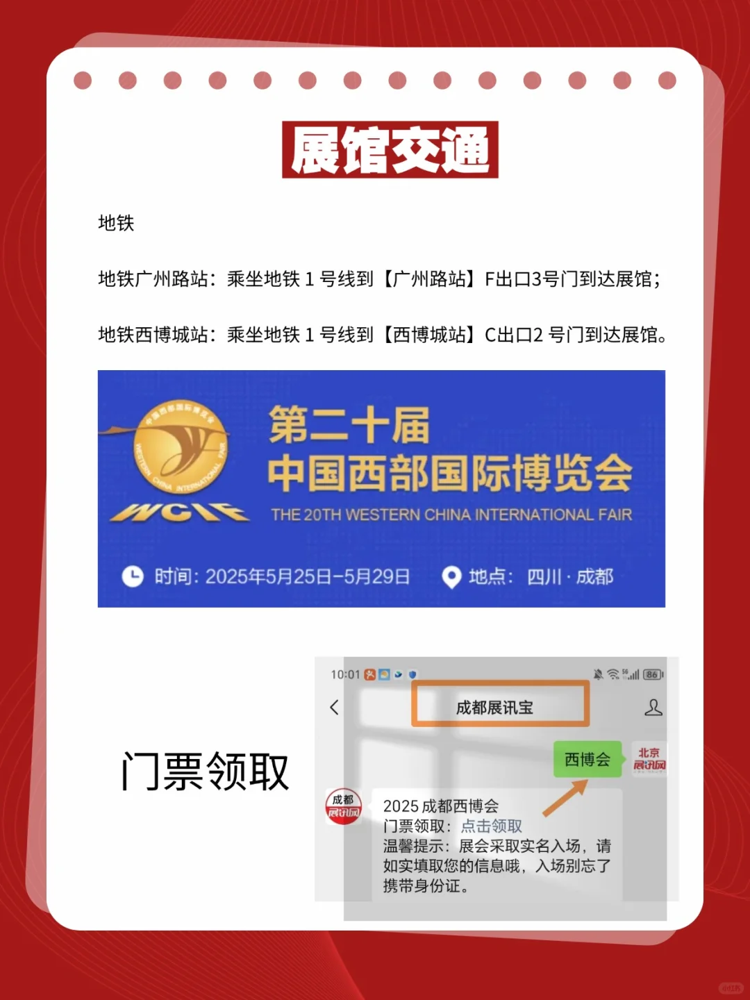 2025成都西博会时间+地址+门票攻略，全搞定