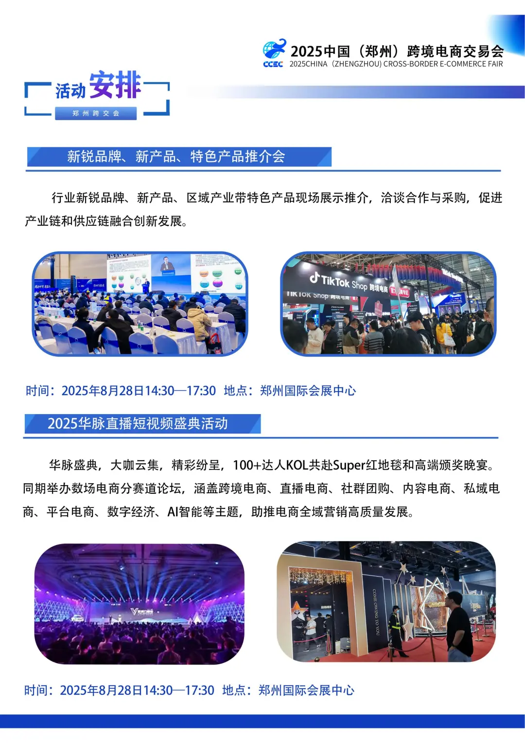 ?不参加2025郑州跨境会?绝对会后悔!