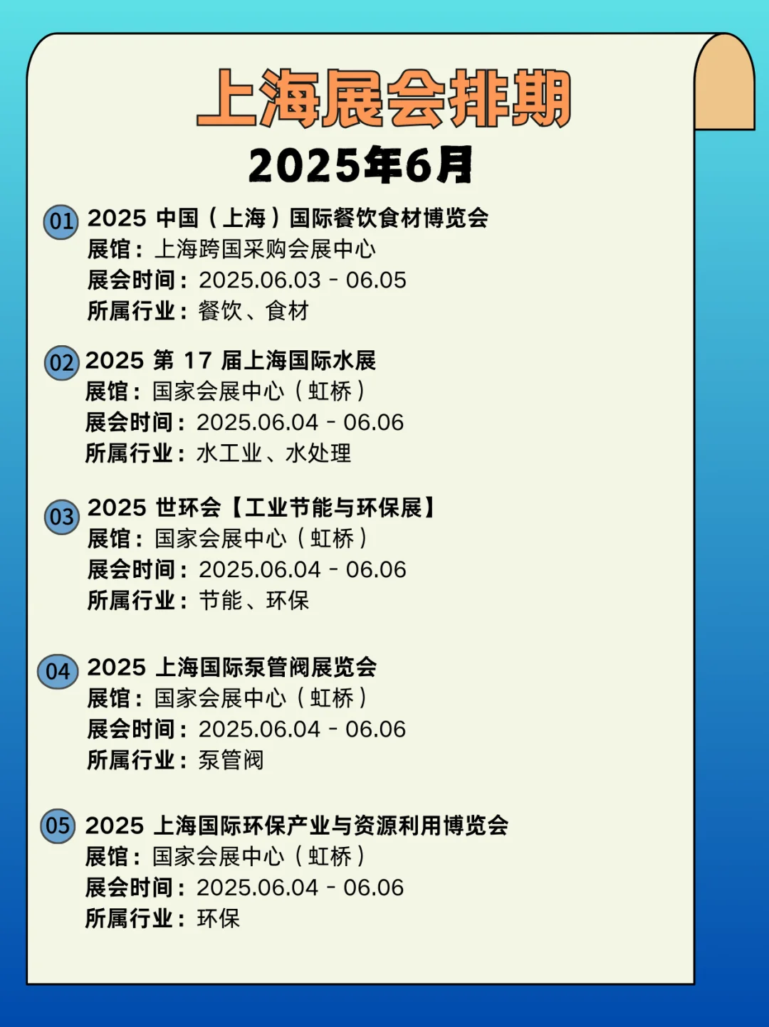 上海6月展会信息来啦｜上海展会时间