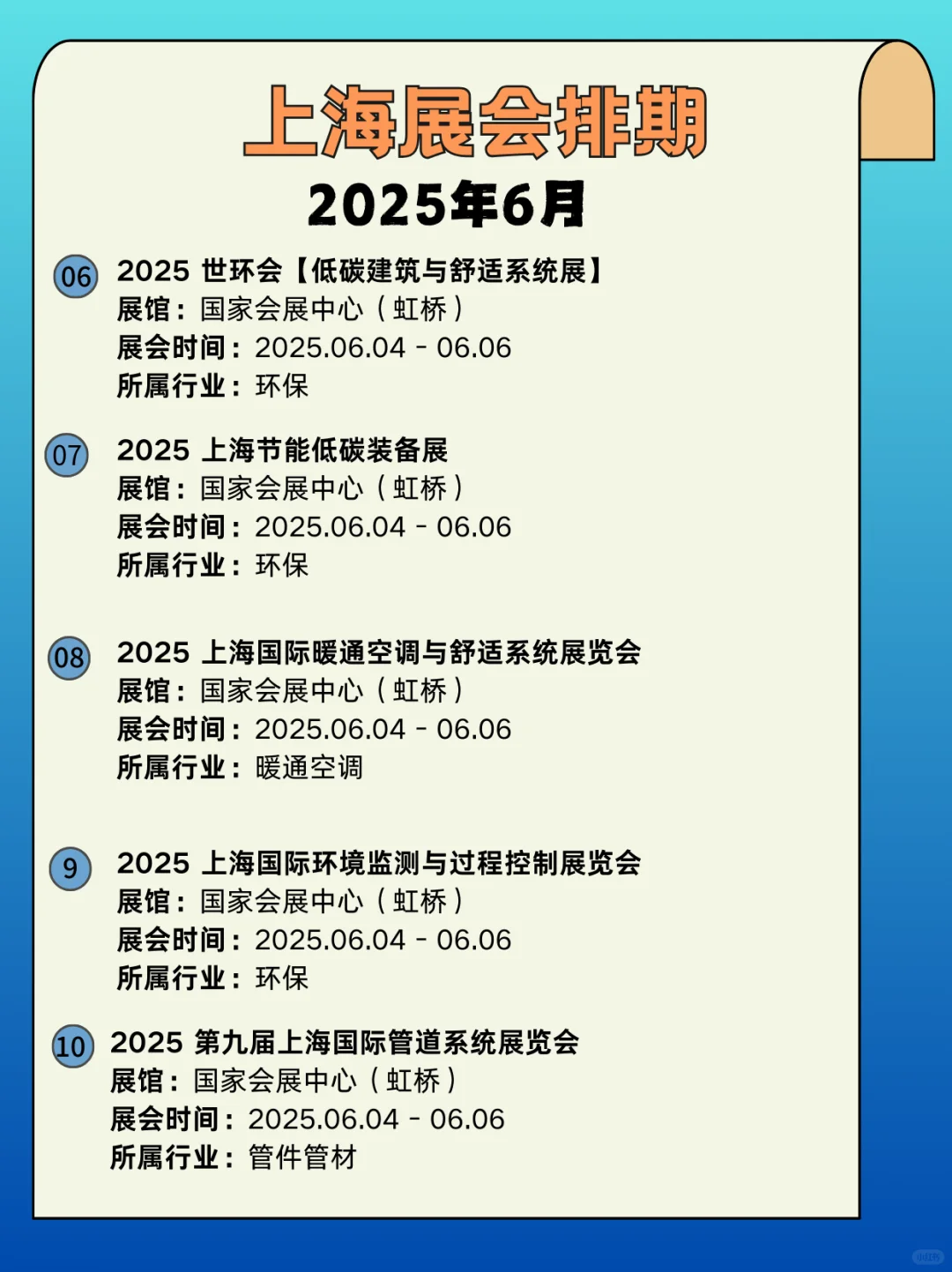 上海6月展会信息来啦｜上海展会时间