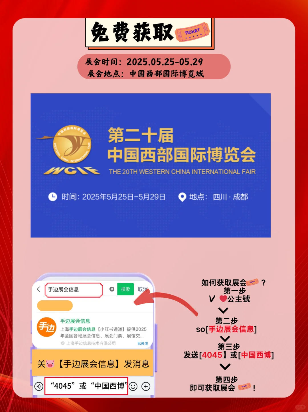 第20届西博会盛大启幕 ｜?成都热门展会