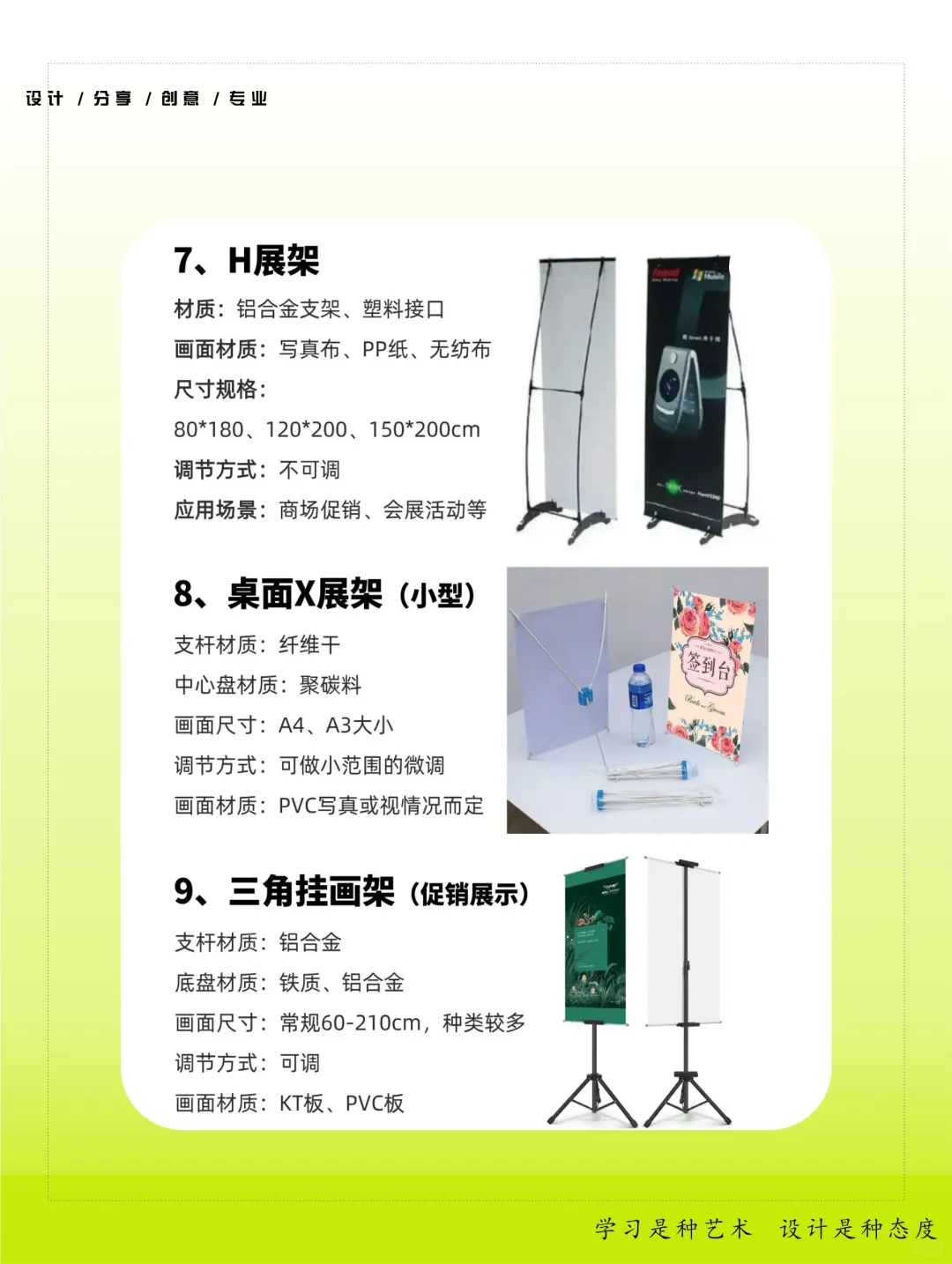 ?广告人必藏！展架物料终极大全（完结篇