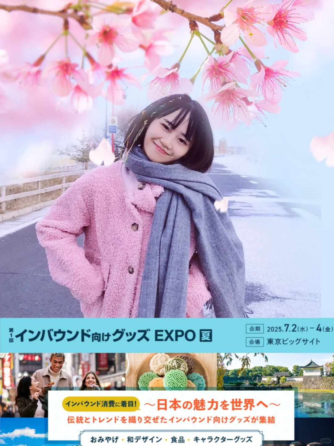 展会预告| 赴日游客博览会.夏-谷子展