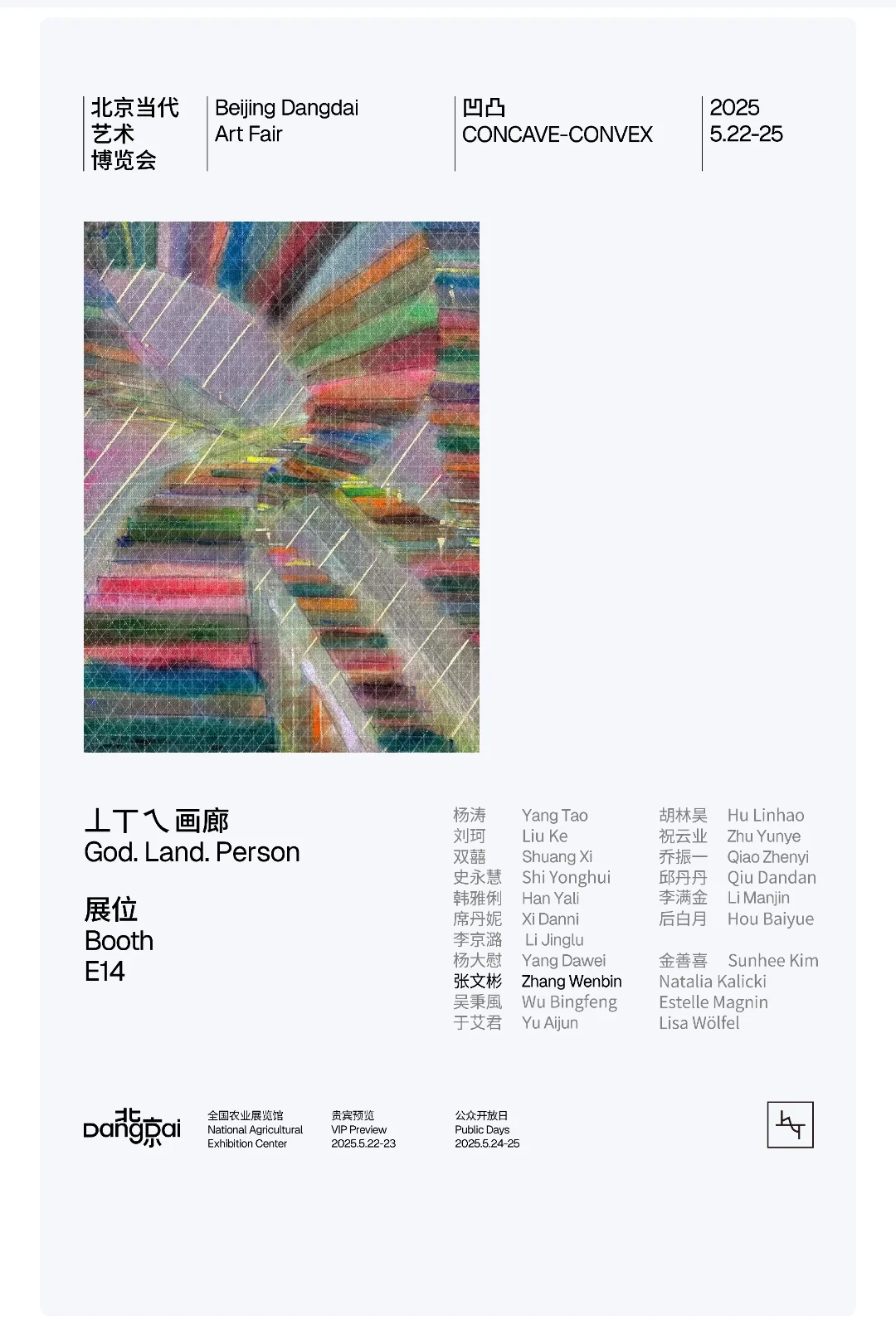 北京当代艺术博览会5.22—25