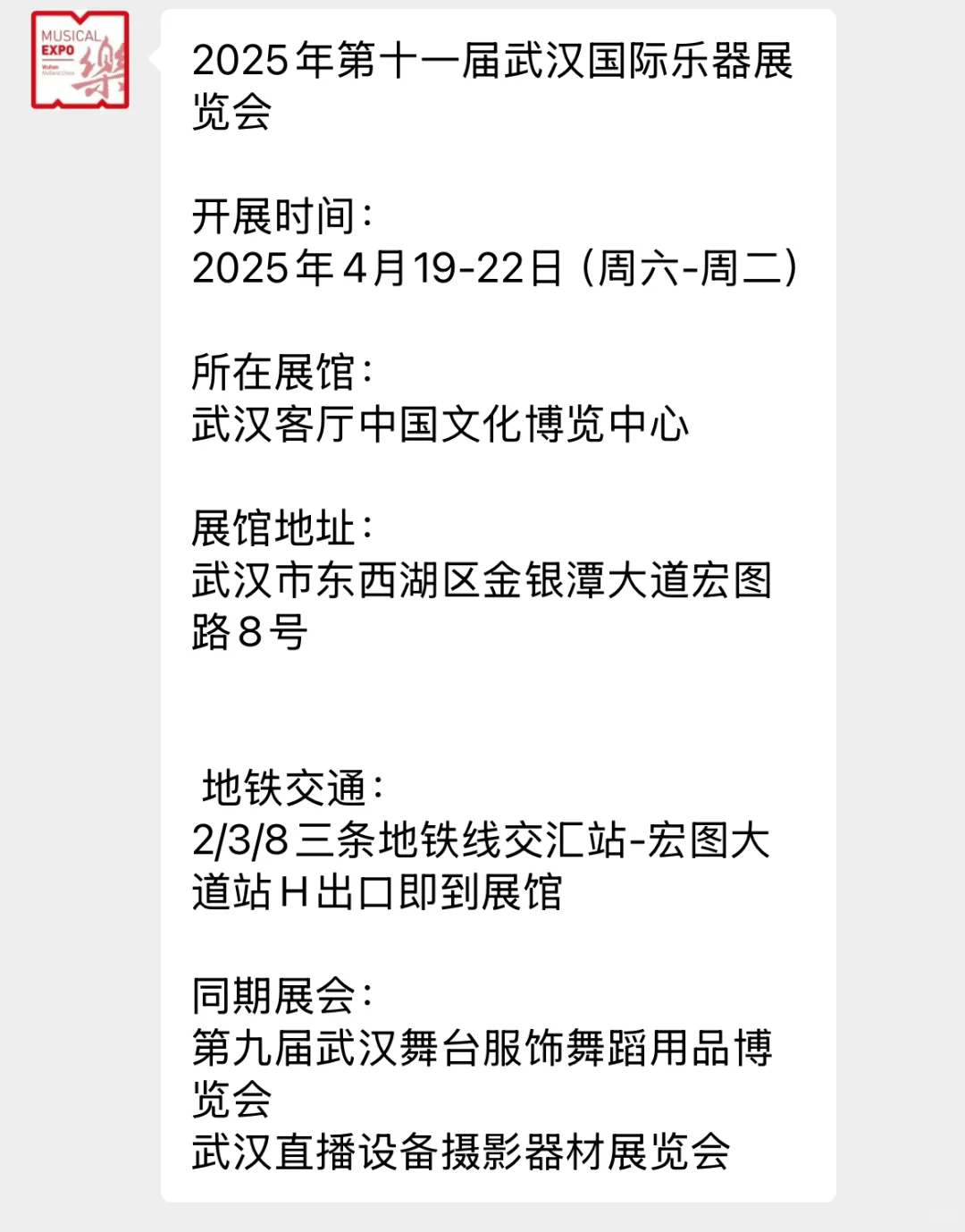 今年的乐器展冲不冲！武汉、广州、北京、上海
