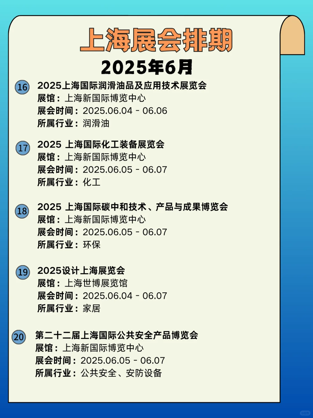 上海6月展会信息来啦｜上海展会时间