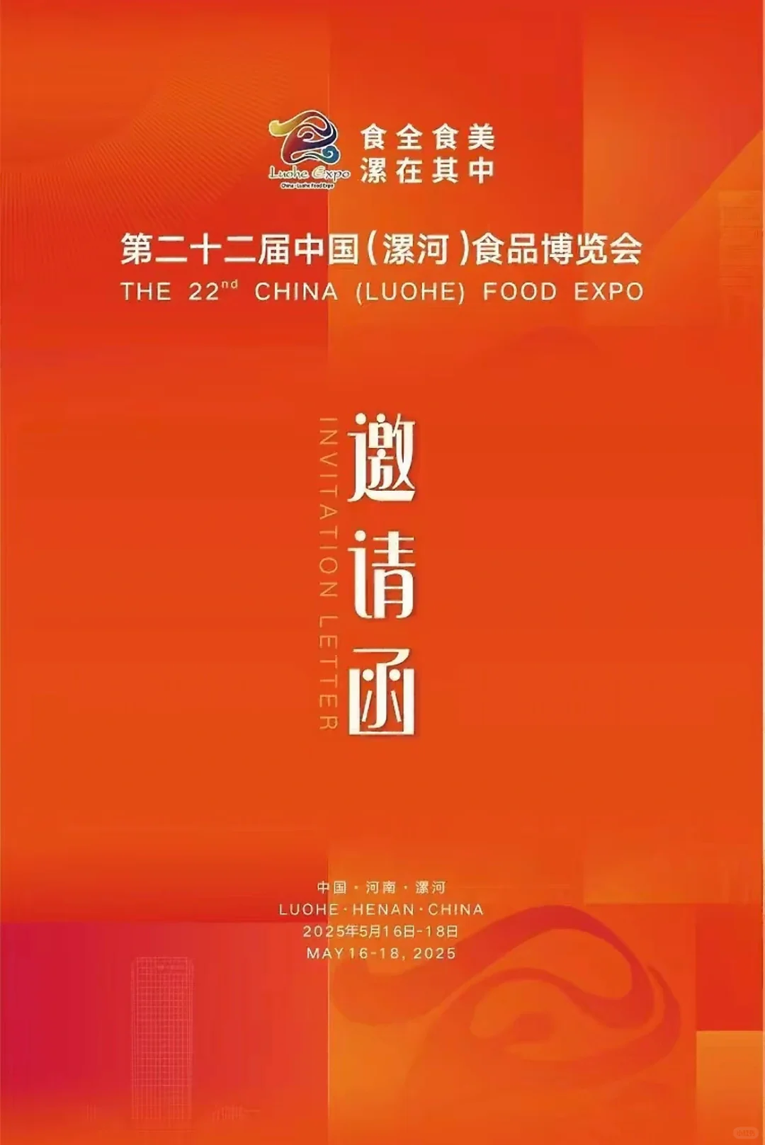 【倒计时1天】漯河食博会，我来啦！