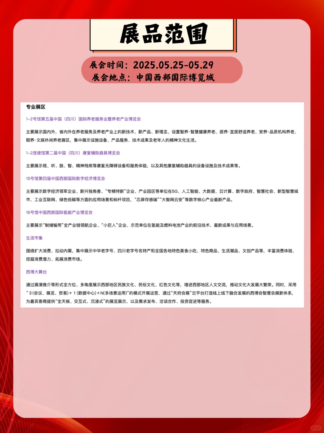 第20届西博会盛大启幕 ｜?成都热门展会