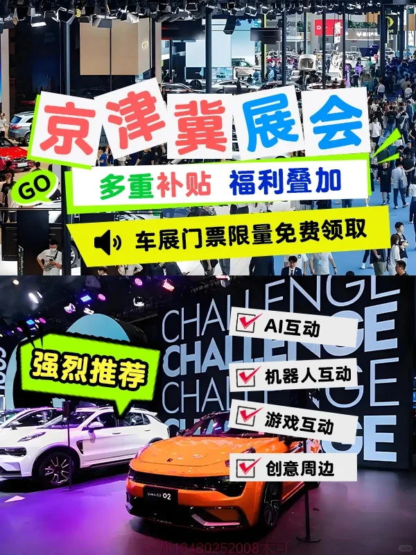京津冀国际汽车展览会要来啦！作为汽车爱好