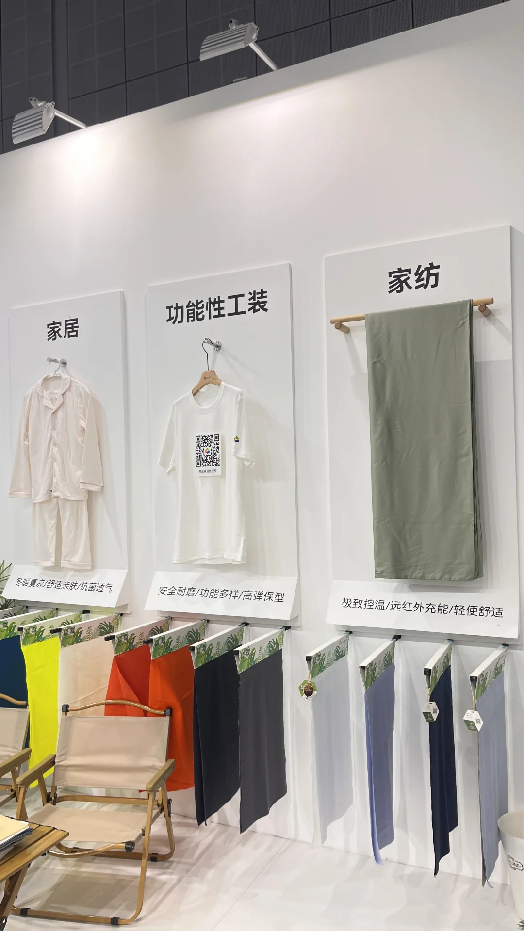 我们现场：生物基控温技术✅