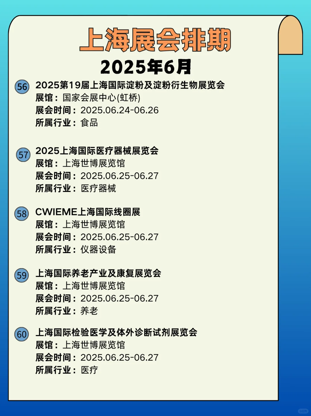 上海6月展会信息来啦｜上海展会时间