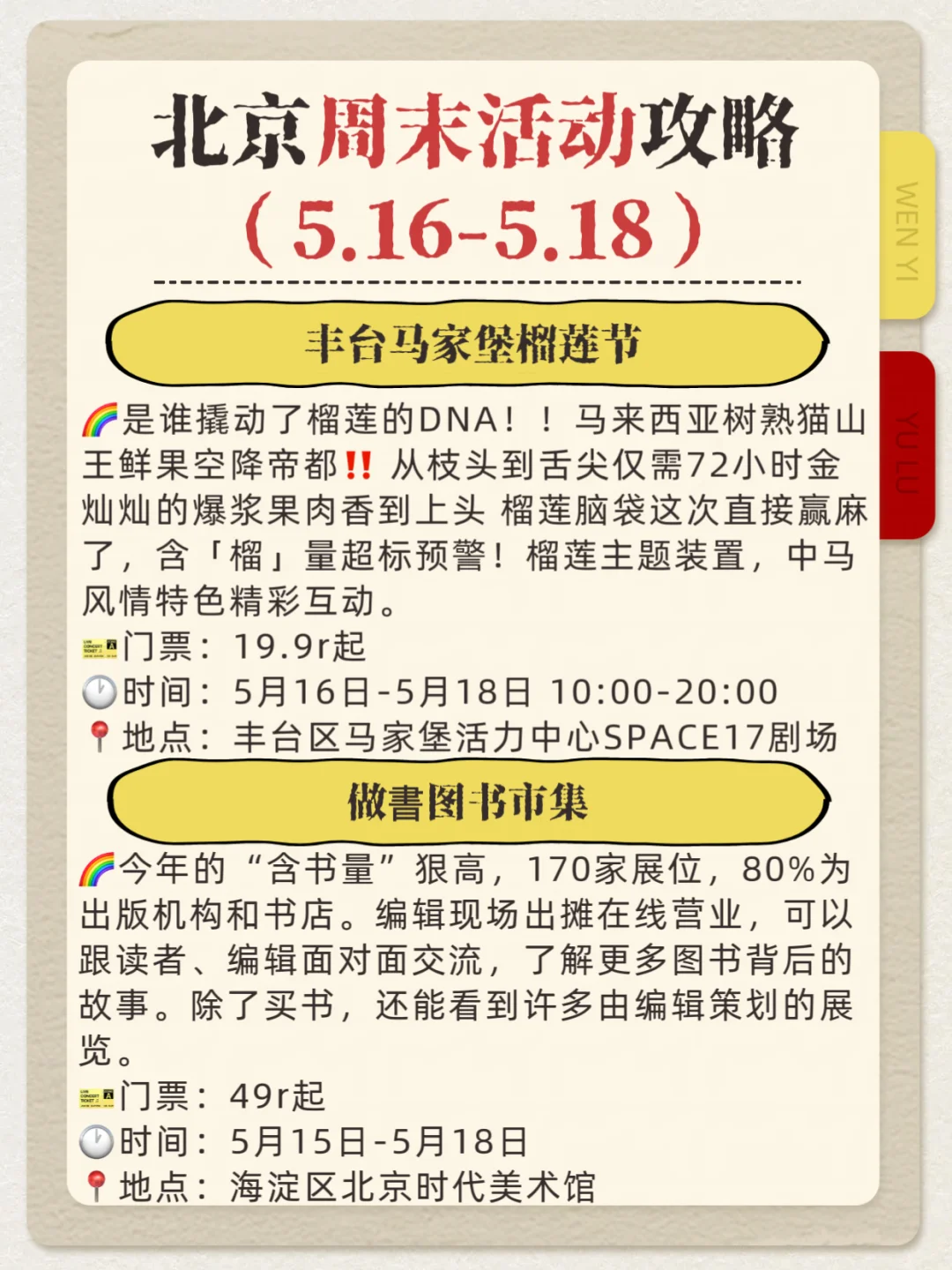 北京周末活动|5.16-5.18免费活动别错过‼️