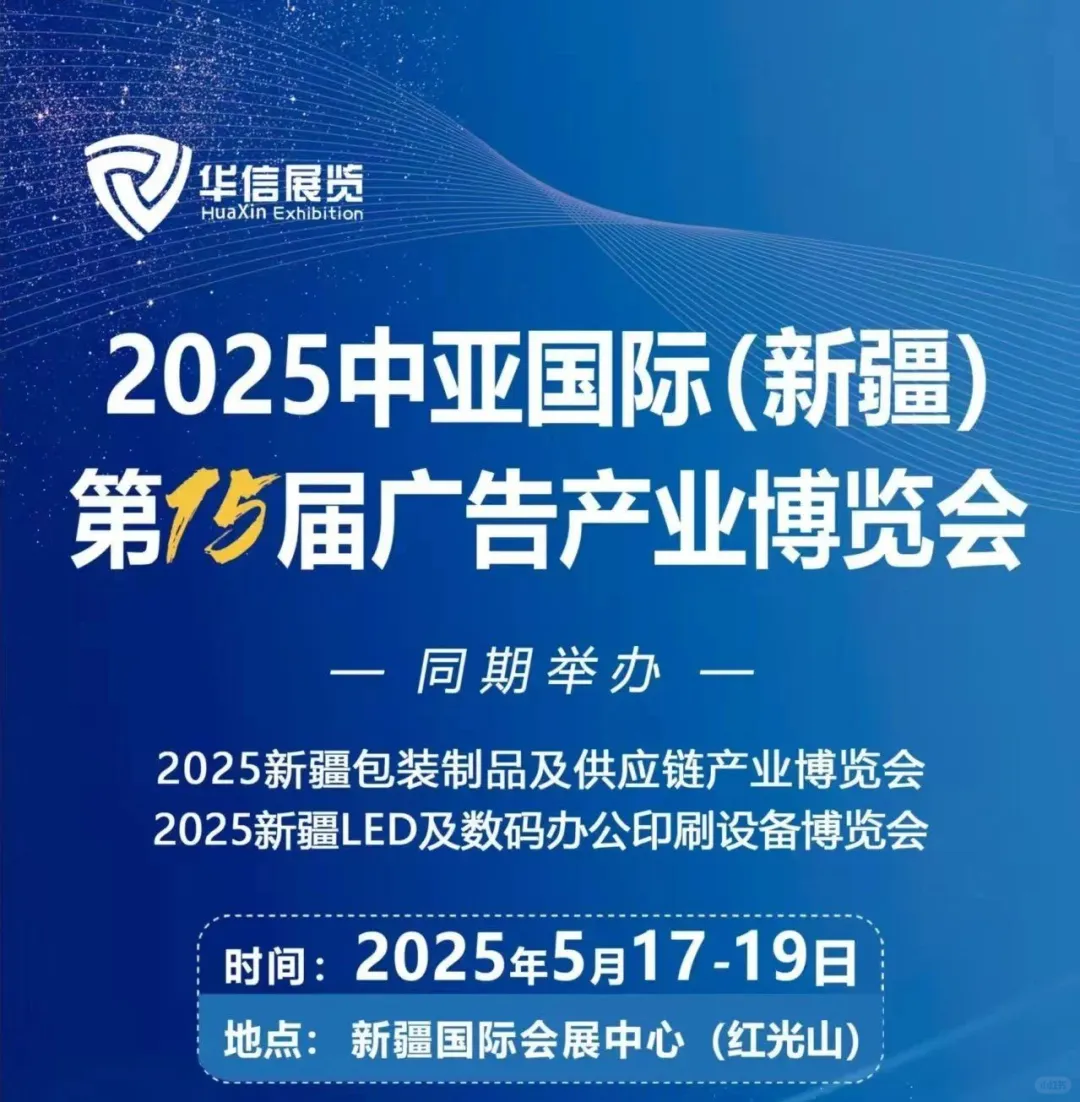5·17-19|新疆广博会、五金机电、包装供应链