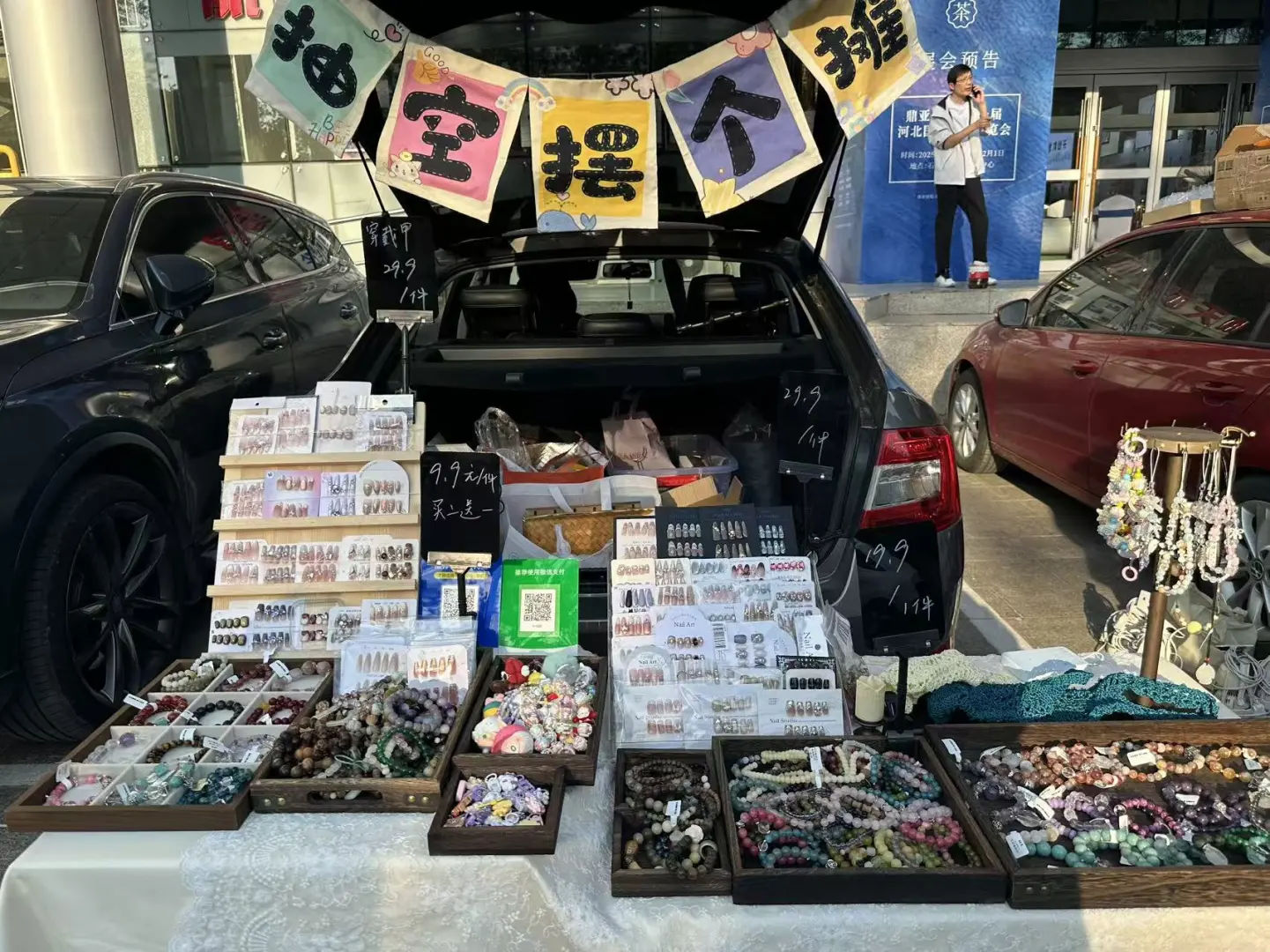 博物馆夜市摆个摊