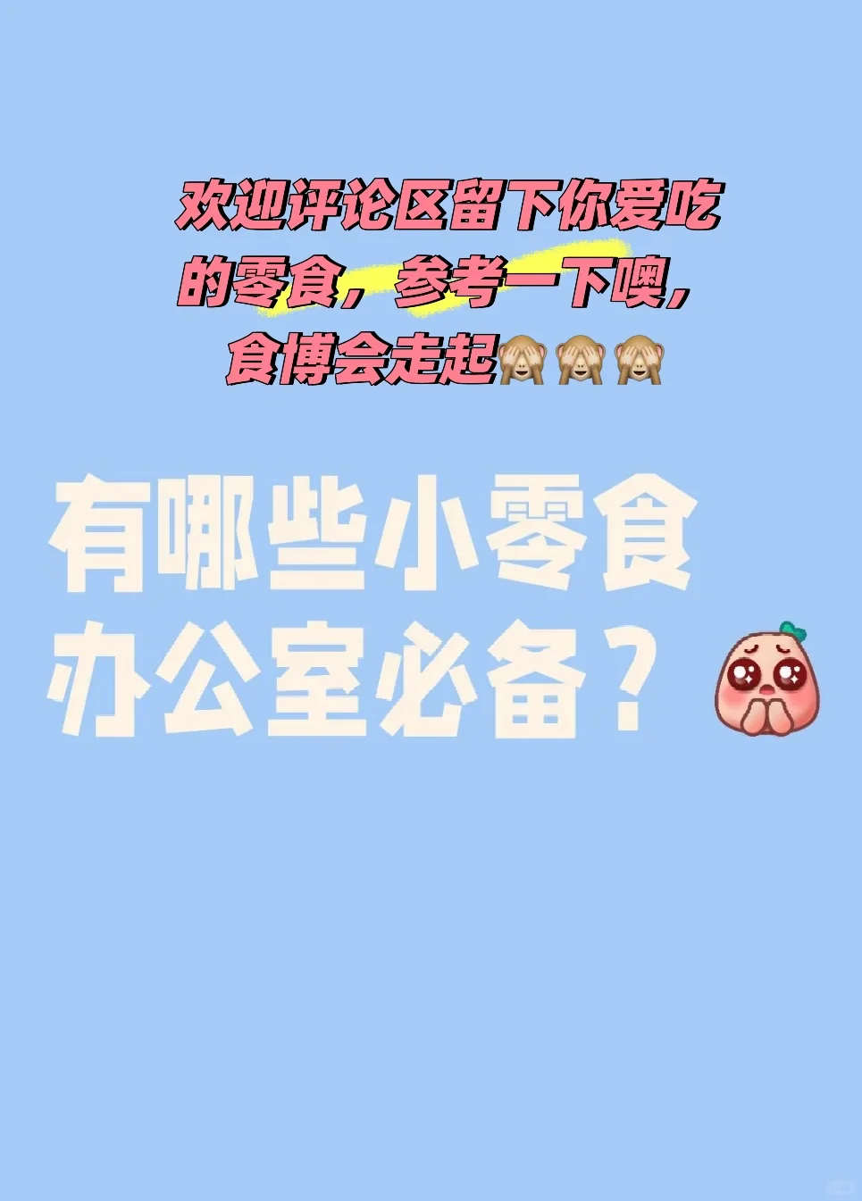 【倒计时1天】漯河食博会，我来啦！