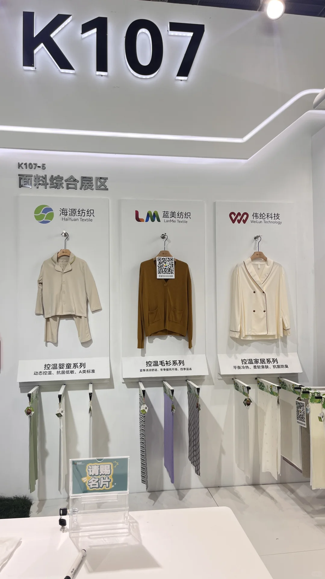 我们现场：生物基控温技术✅