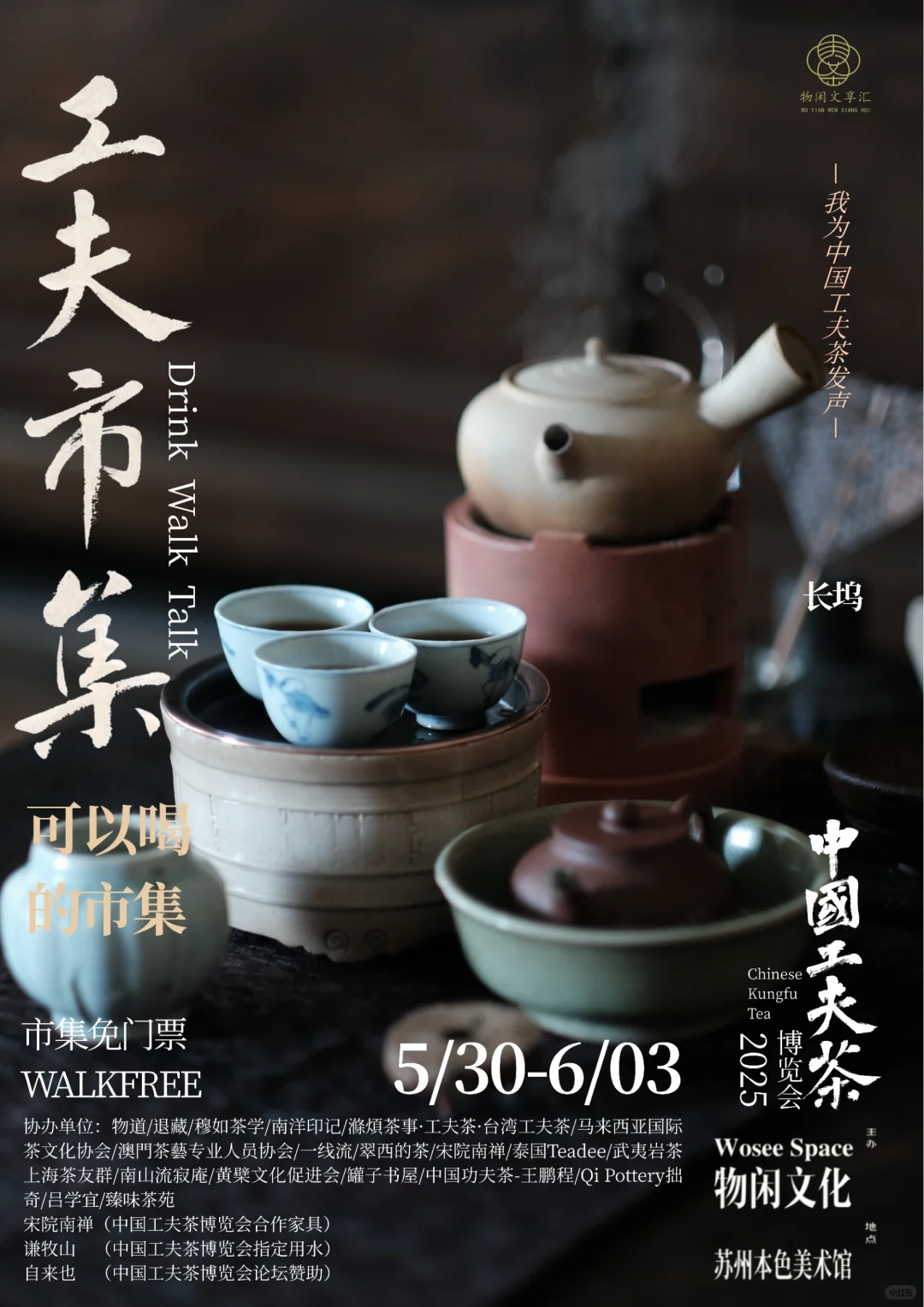 中国工夫茶博览会｜工夫市集（十二）