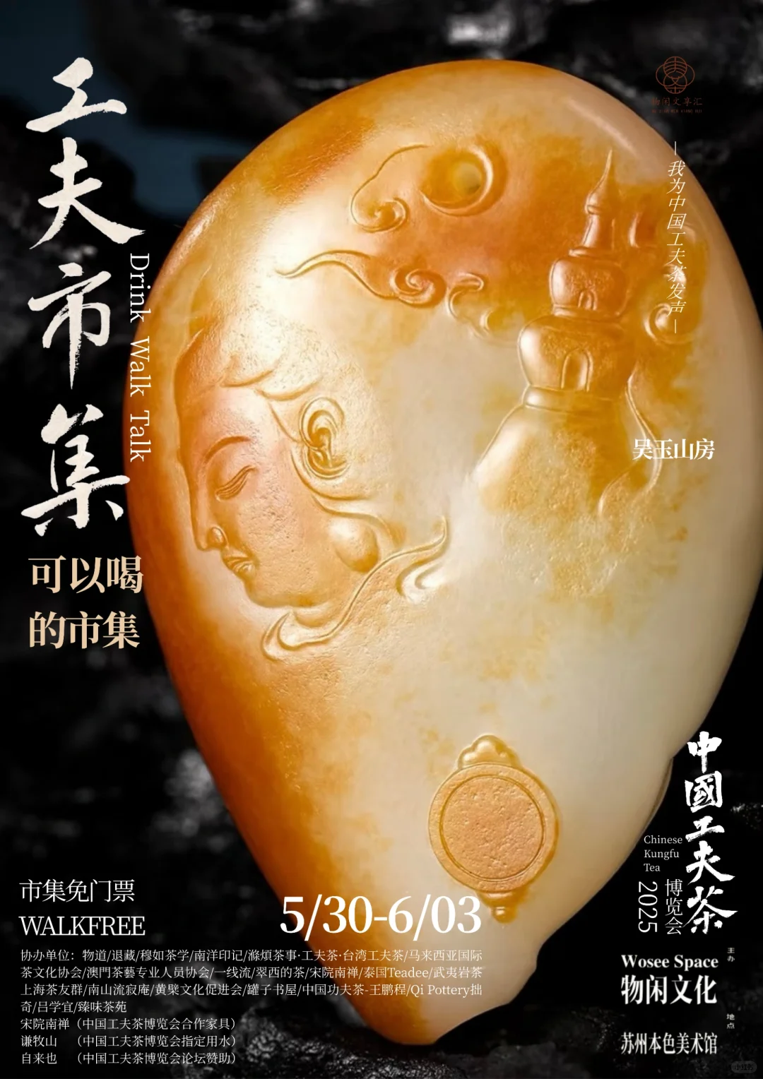 中国工夫茶博览会｜工夫市集（十二）