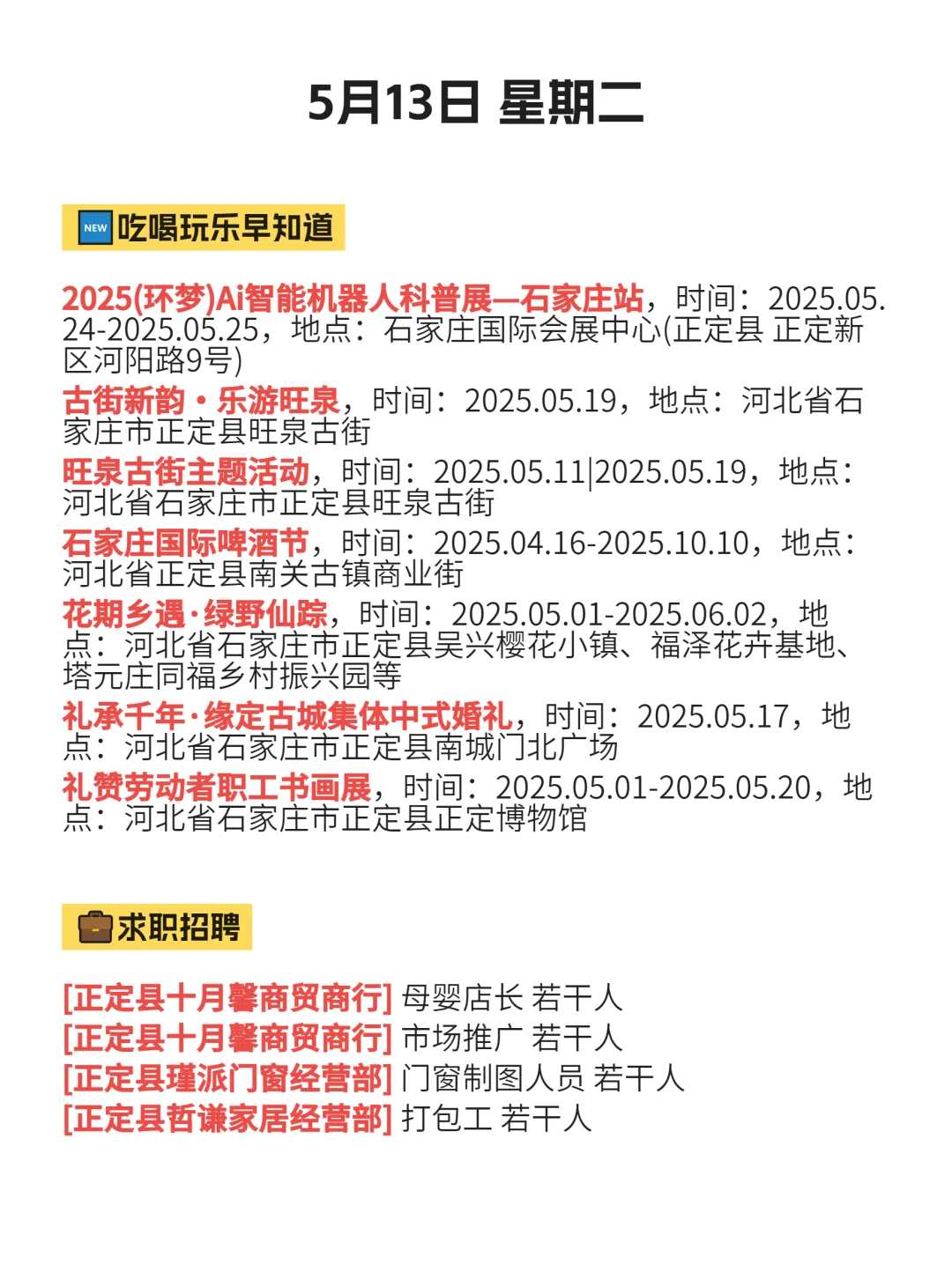 5月13 正定县最新活动，不踩坑！