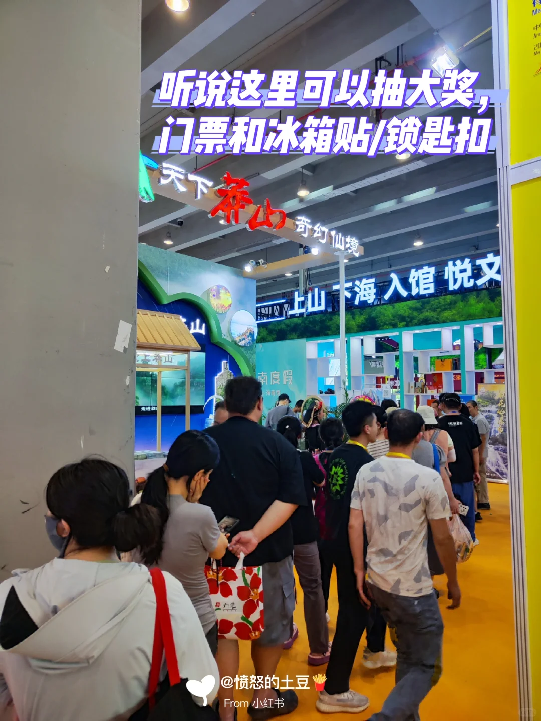 2025广州旅游展·打卡有礼记录5-15