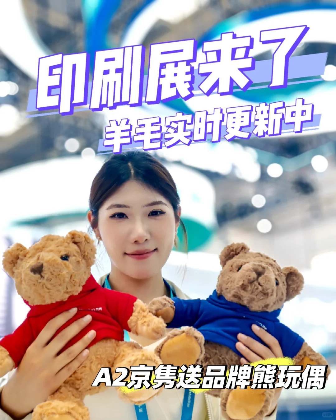 印刷展首日羊毛实录