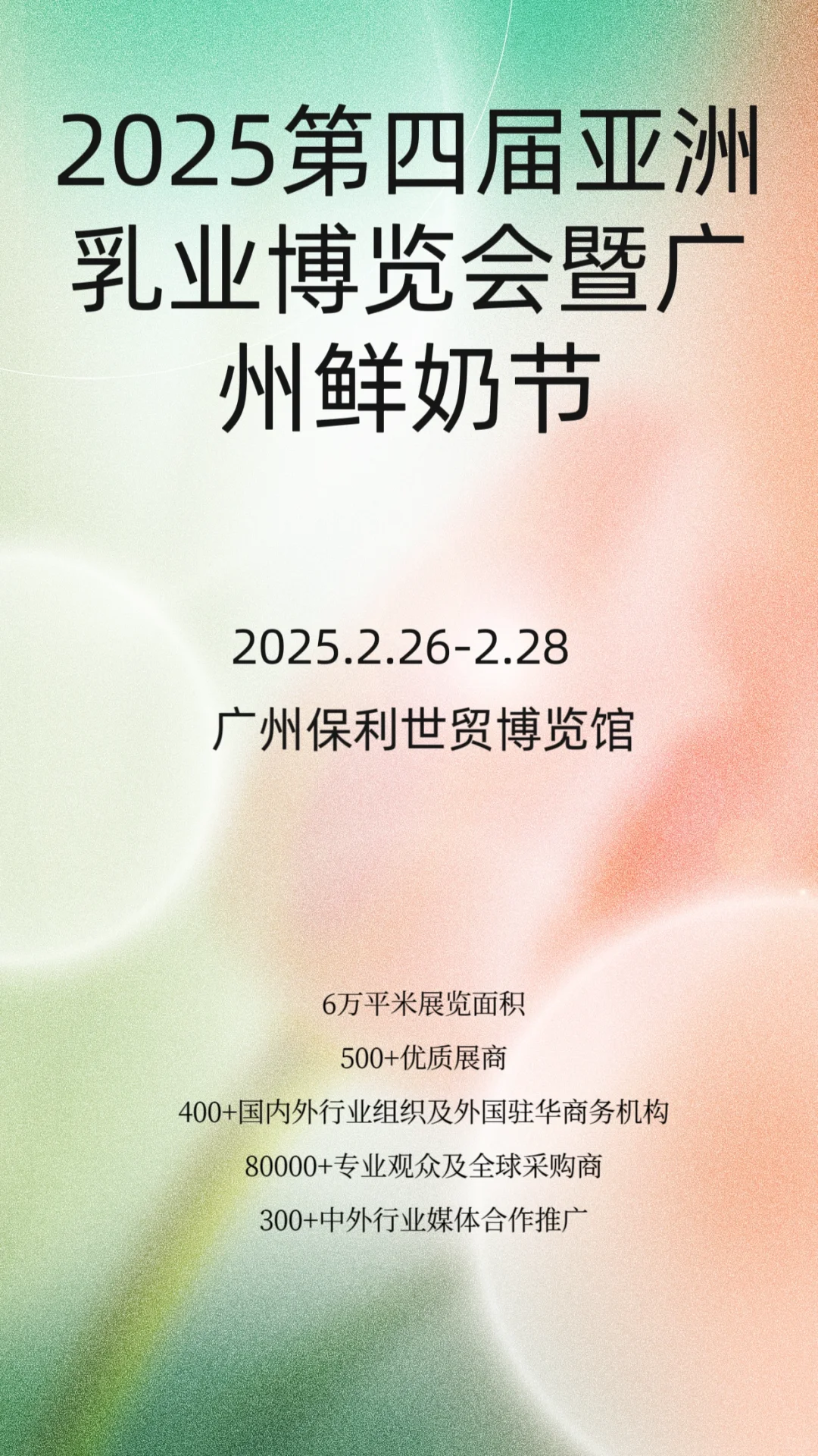 明年2月来广州!探索乳业发展新趋势