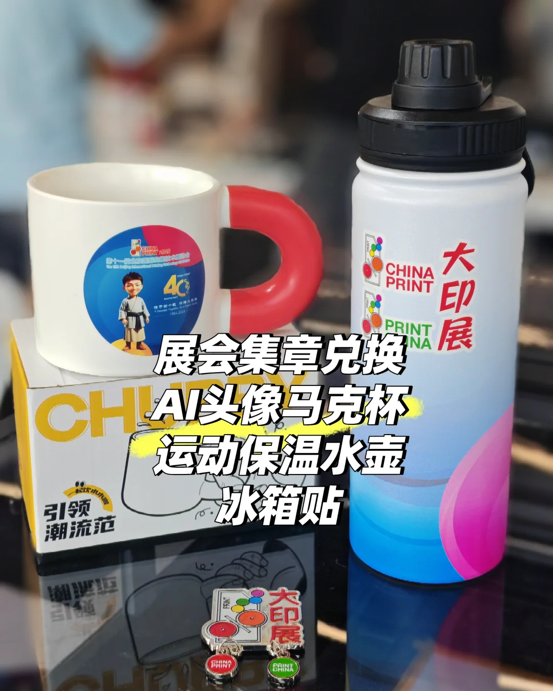 印刷展首日羊毛实录