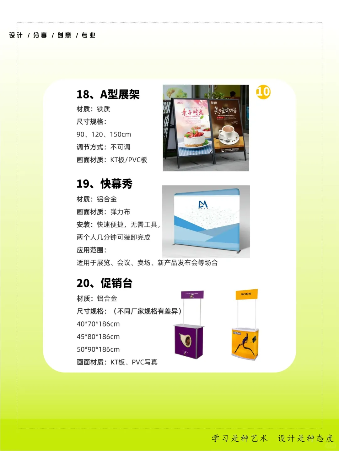 ?广告人必藏！展架物料终极大全（完结篇