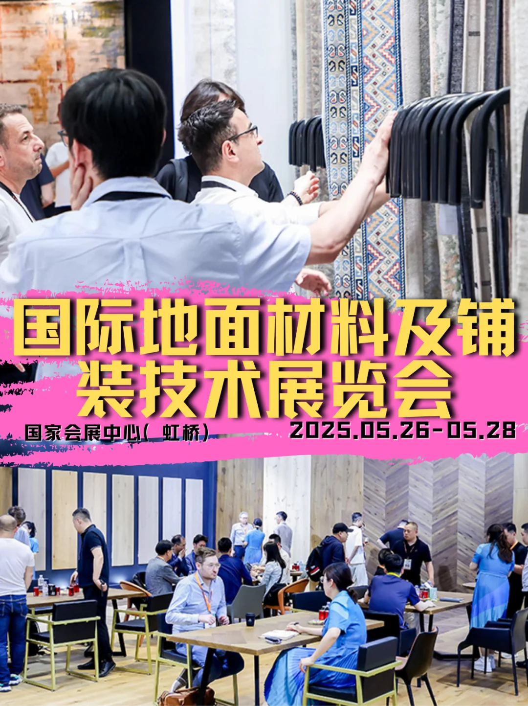 上海地面材料及铺装技术展会，快来看看?