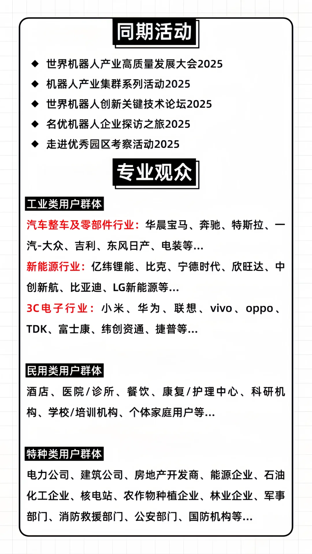 抢先看❗广州人形机器人展-免费门票大放送