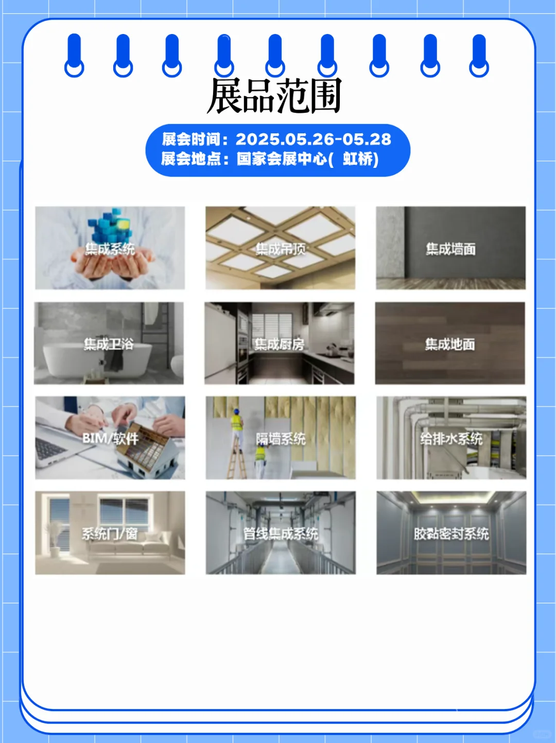 上海内装工业化展会攻略｜展会门票+交通