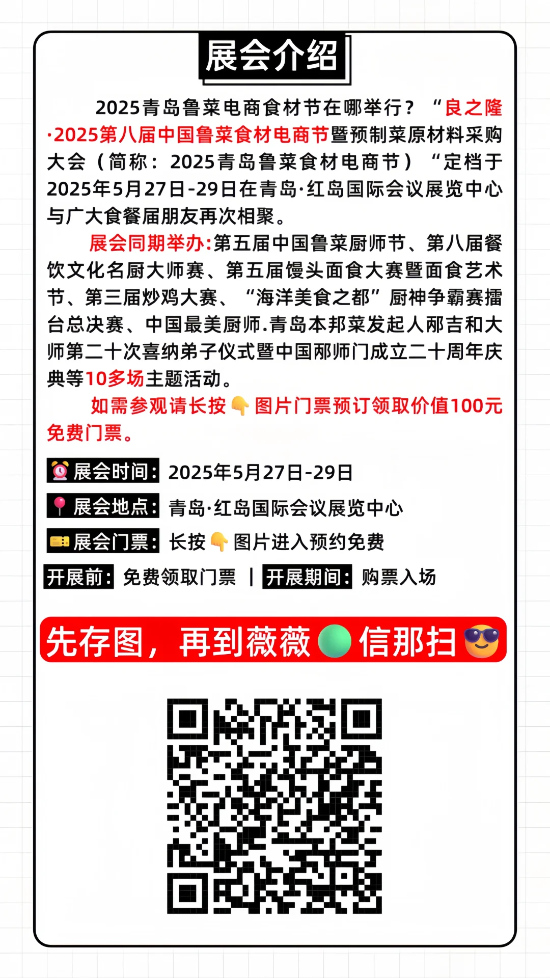 免费门票❗青岛食材展?美食爱好者的天堂