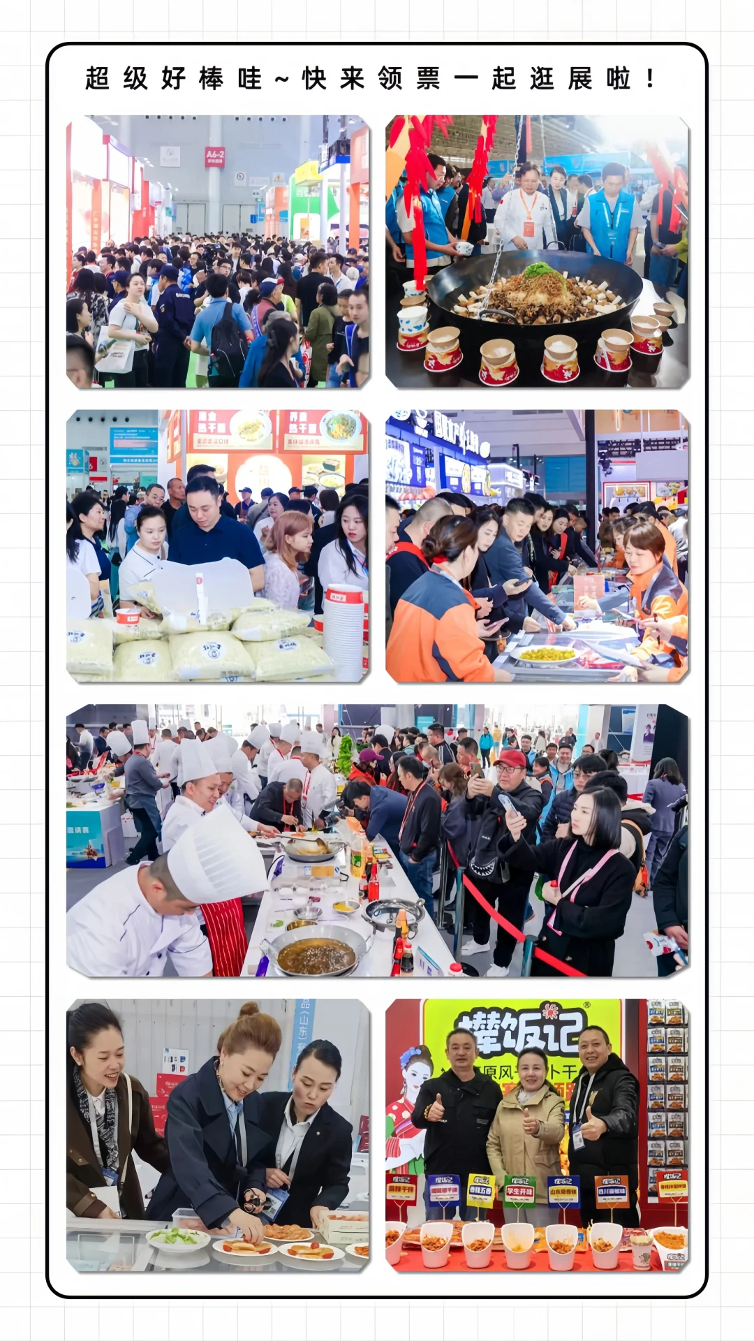 免费门票❗青岛食材展?美食爱好者的天堂