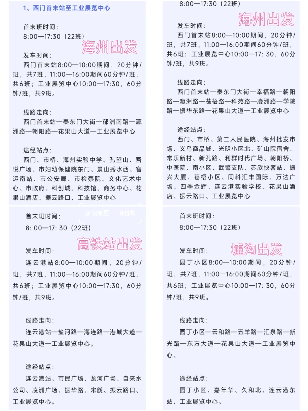 连云港这里真的别错过了‼️家门口的展会