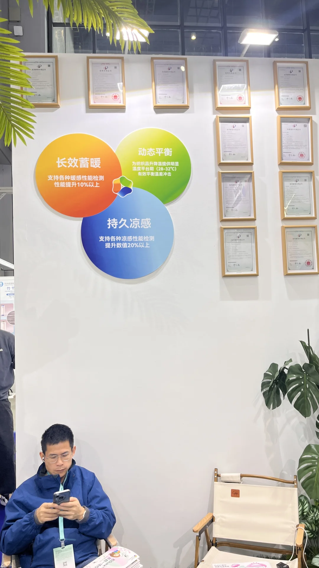 我们现场：生物基控温技术✅