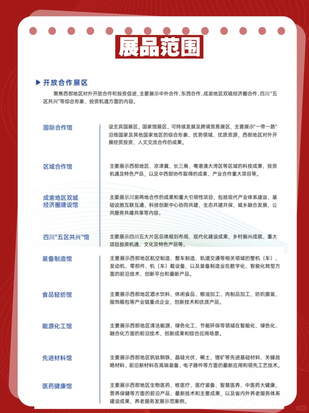 2025成都西博会时间+地址+门票攻略，全搞定