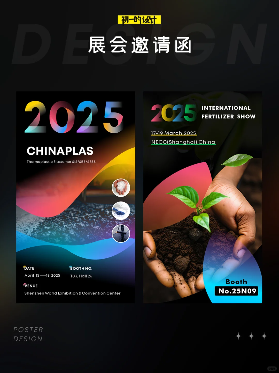 展会设计｜七彩黑的展会邀请函设计案例分享