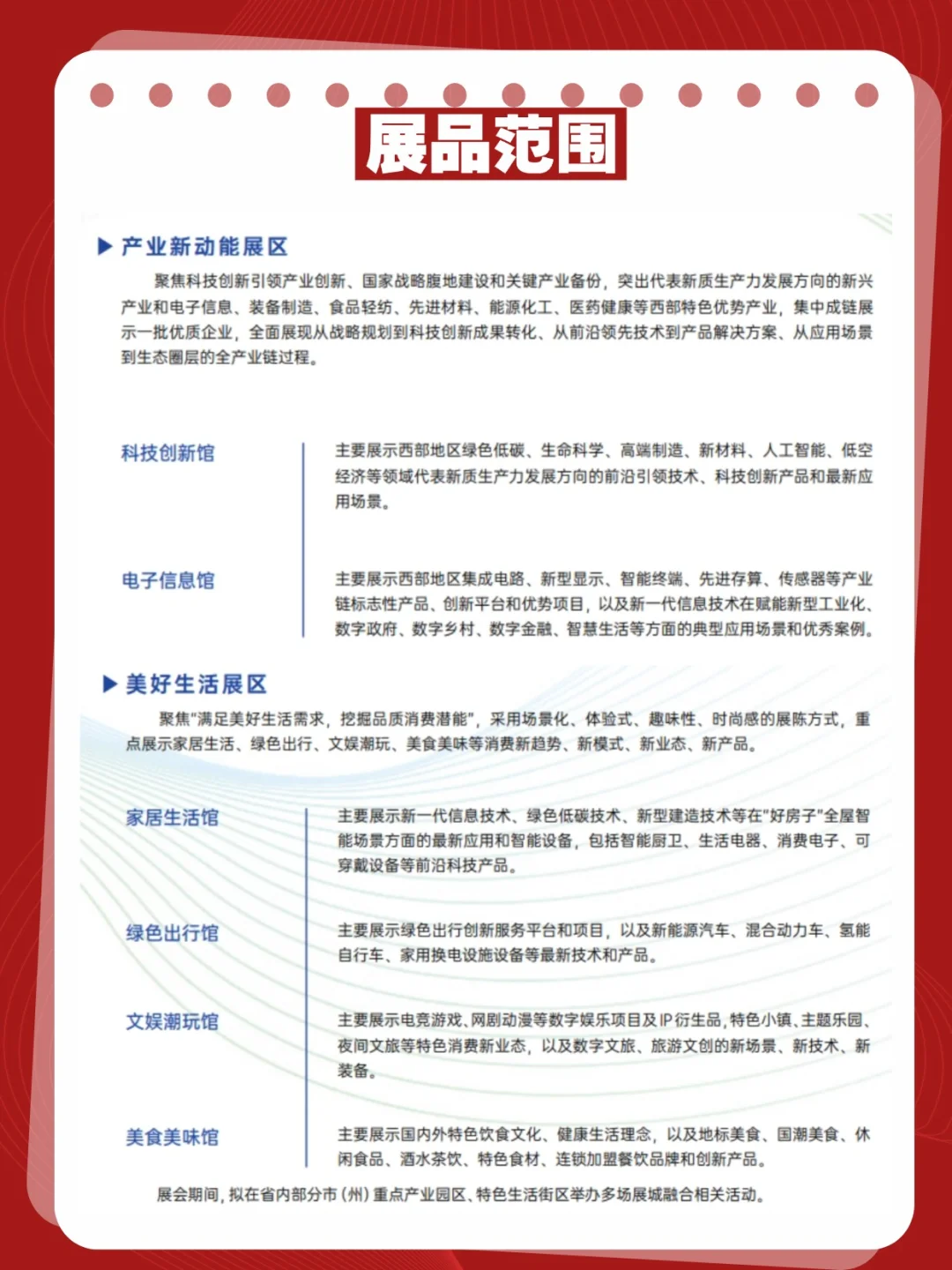 2025成都西博会时间+地址+门票攻略，全搞定