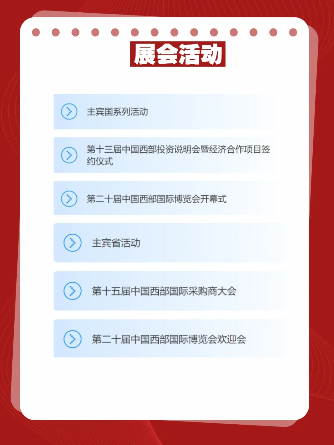 2025成都西博会时间+地址+门票攻略，全搞定