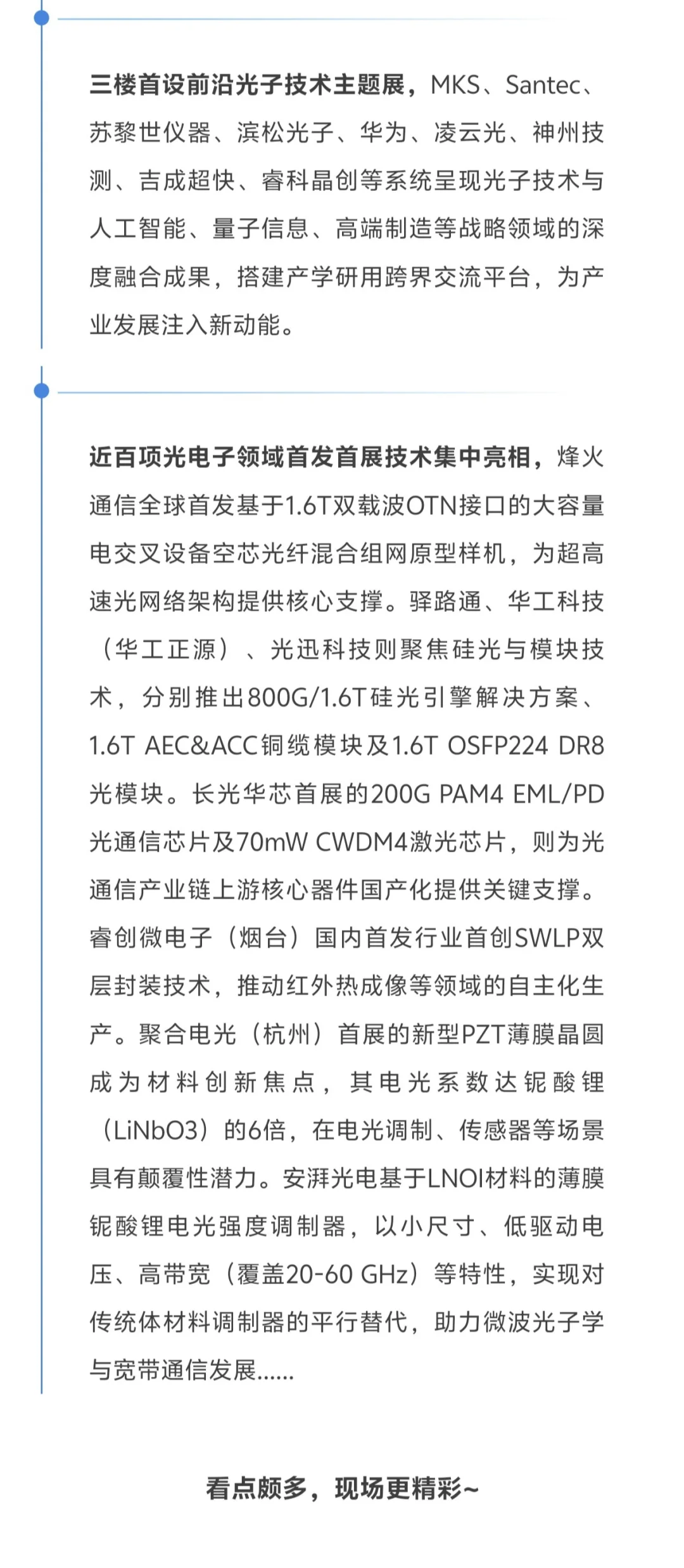 开幕在即！第二十届光博会全攻略