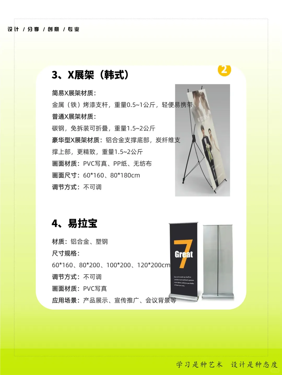 ?广告人必藏！展架物料终极大全（完结篇