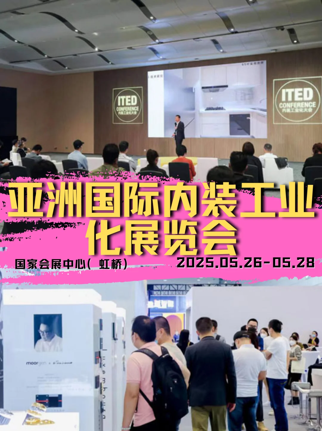 上海内装工业化展会攻略｜展会门票+交通