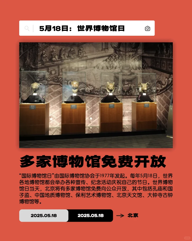 北京5月活动合集｜展览·美食·市集·博物馆